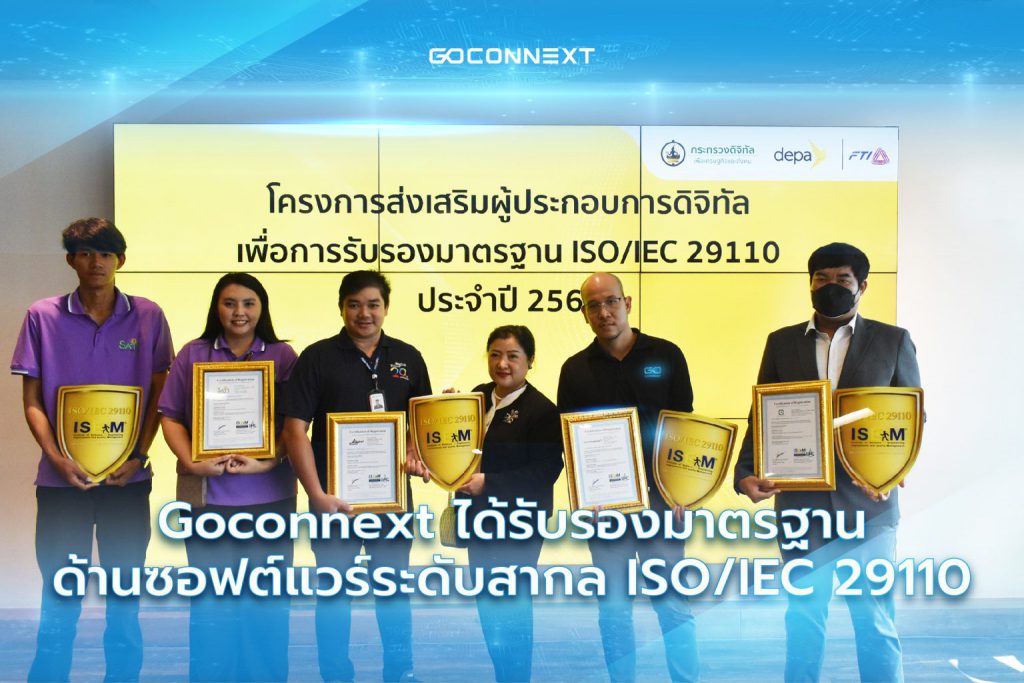 Goconnext ได้รับรองมาตรฐานด้านซอฟต์แวร์ระดับสากล ISO/IEC 29110